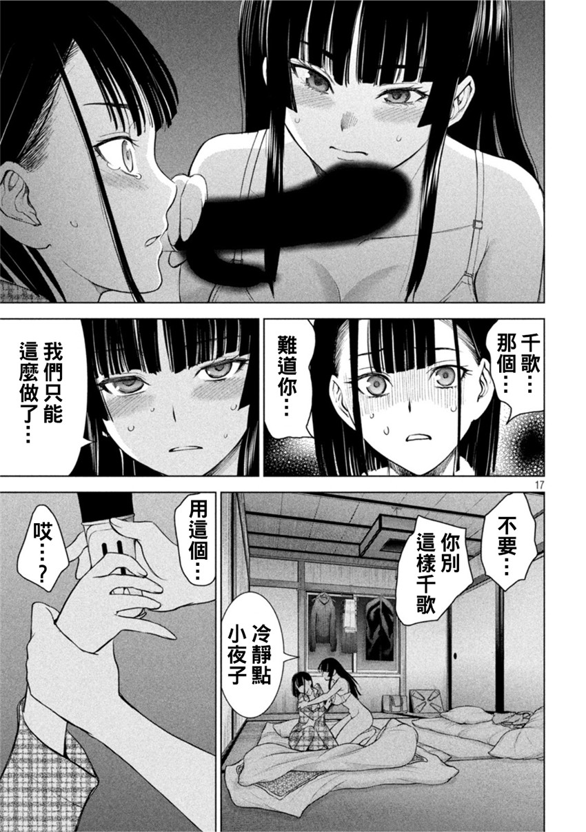 《邪灵附体Satanophany（补档）》漫画 213