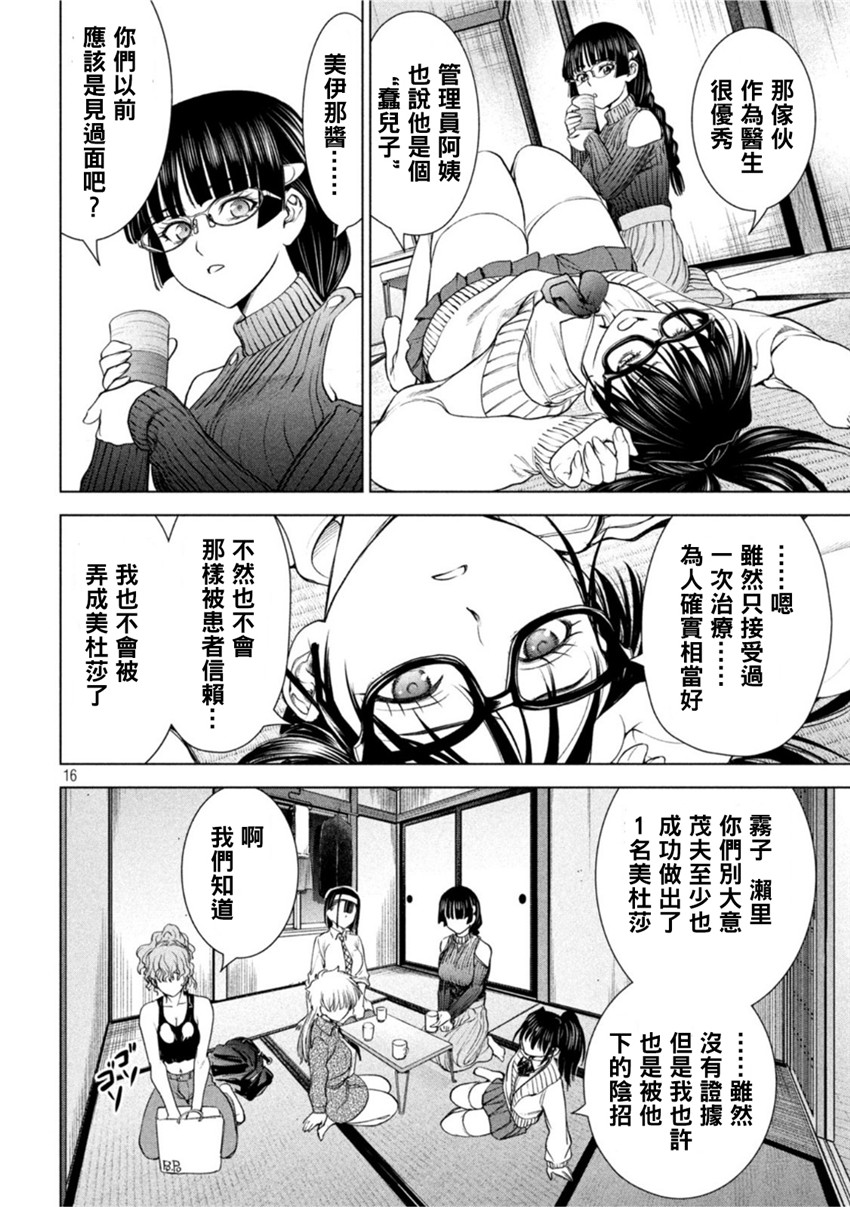 《邪灵附体Satanophany（补档）》漫画 214