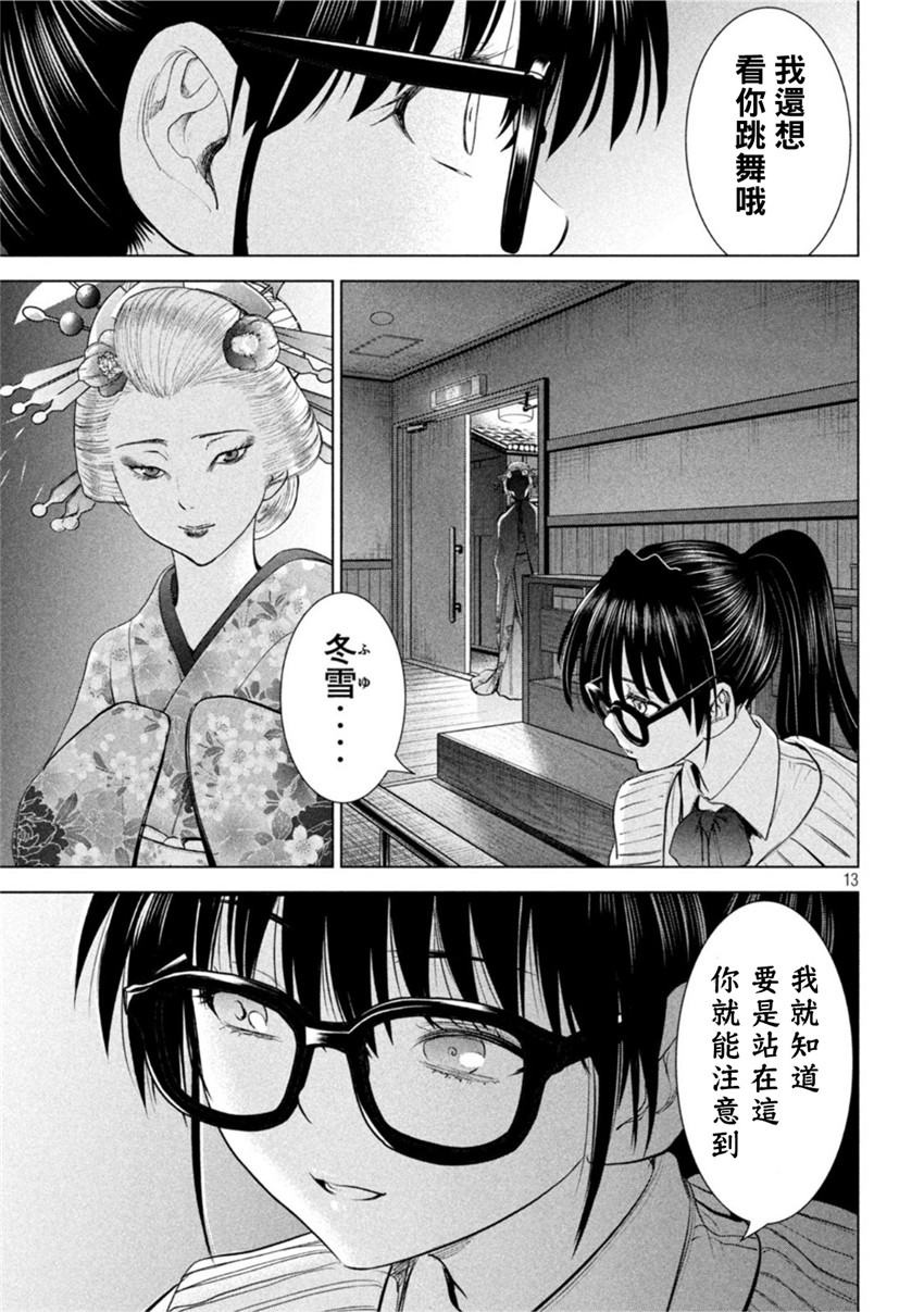《邪灵附体Satanophany（补档）》漫画 214