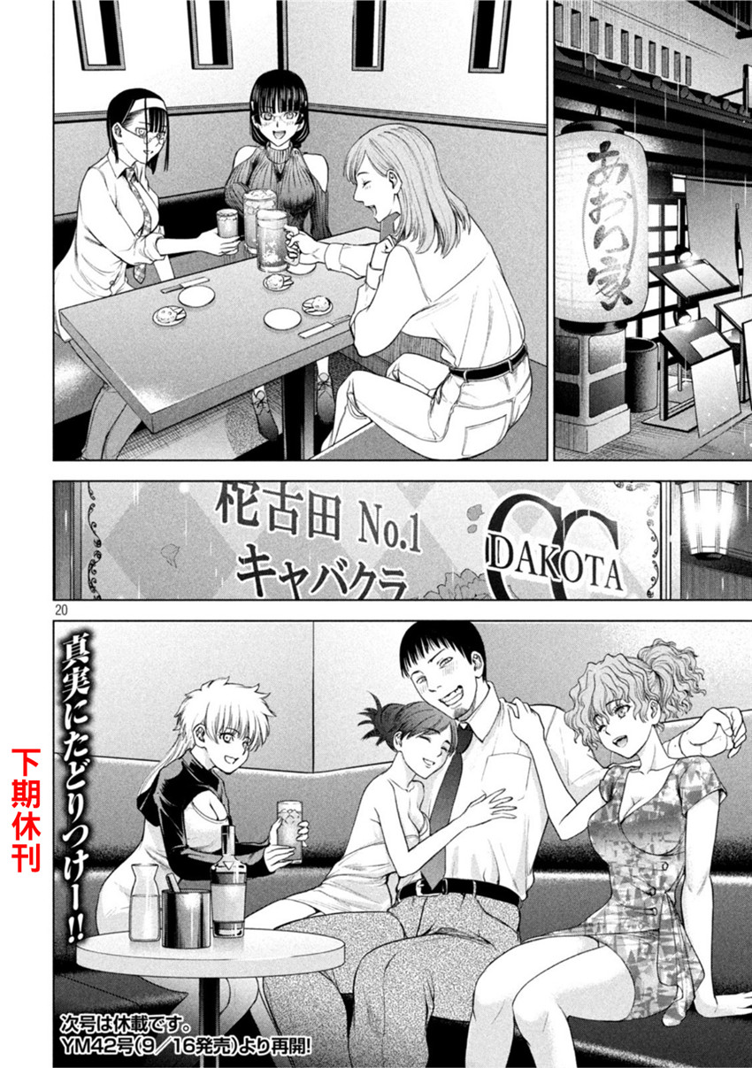 《邪灵附体Satanophany（补档）》漫画 214