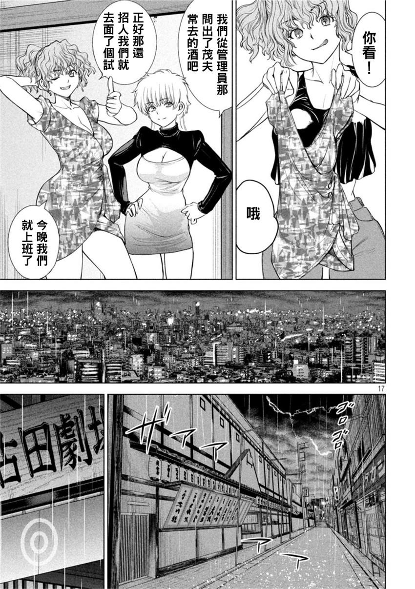 《邪灵附体Satanophany（补档）》漫画 214