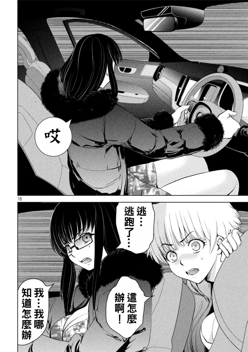 《邪灵附体Satanophany（补档）》漫画 215