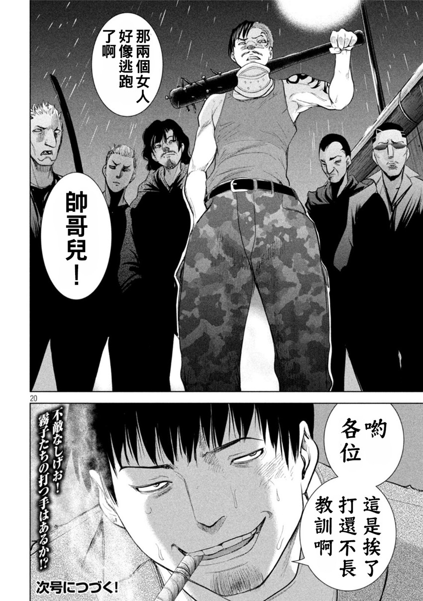 《邪灵附体Satanophany（补档）》漫画 215