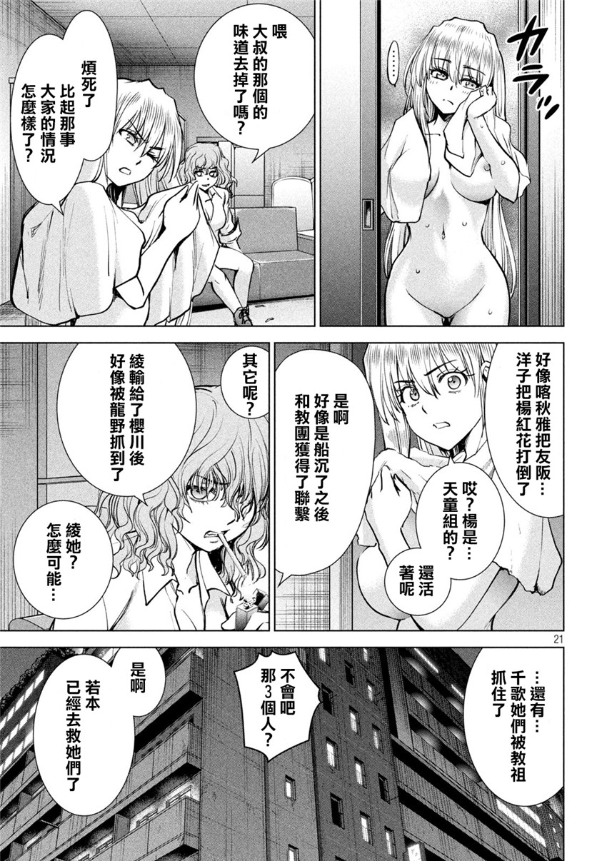 《邪灵附体Satanophany（补档）》漫画 163