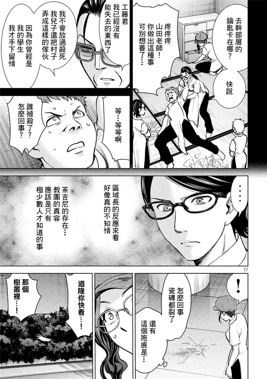 《邪灵附体Satanophany（补档）》漫画 163