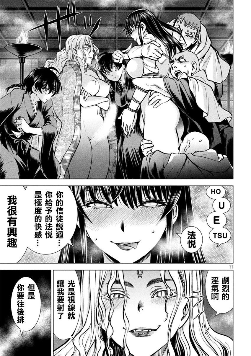 《邪灵附体Satanophany（补档）》漫画 163