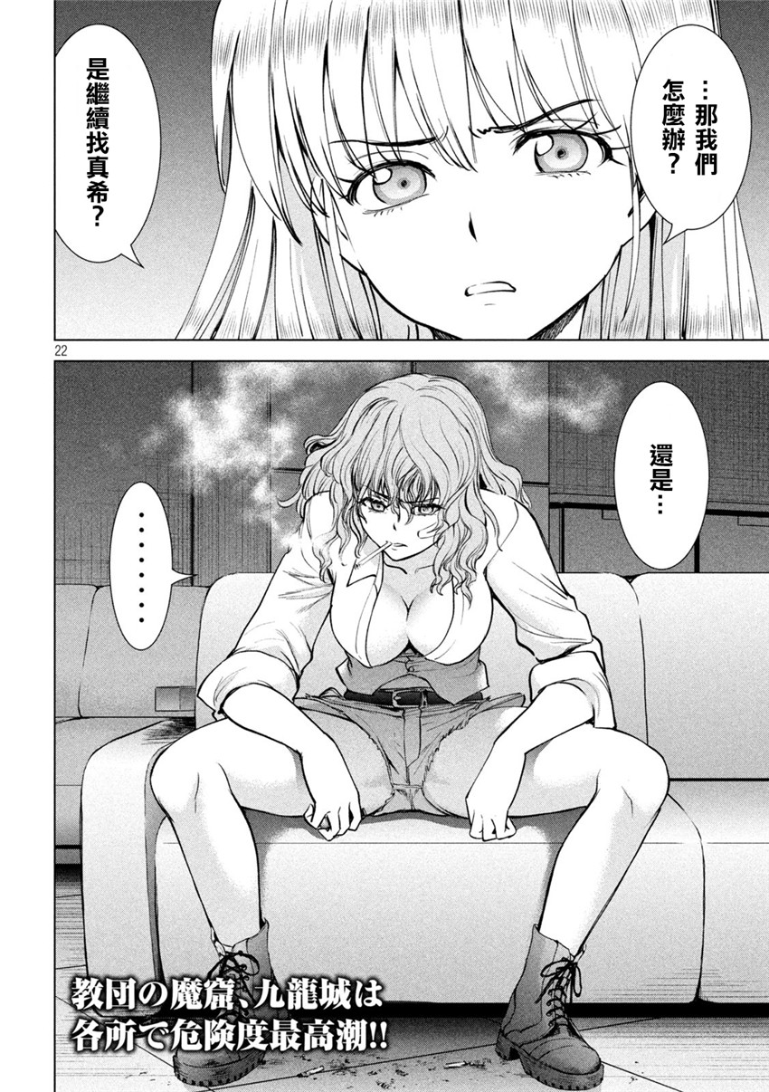 《邪灵附体Satanophany（补档）》漫画 163