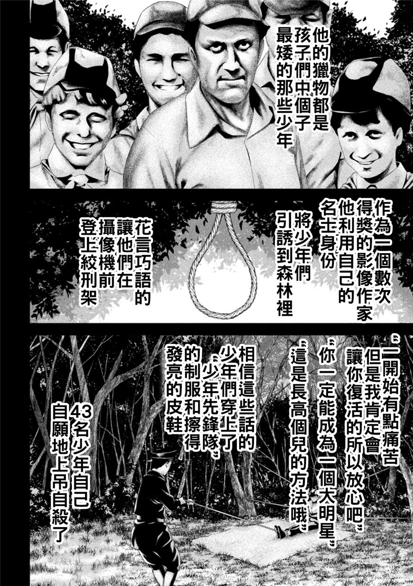 《邪灵附体Satanophany（补档）》漫画 217