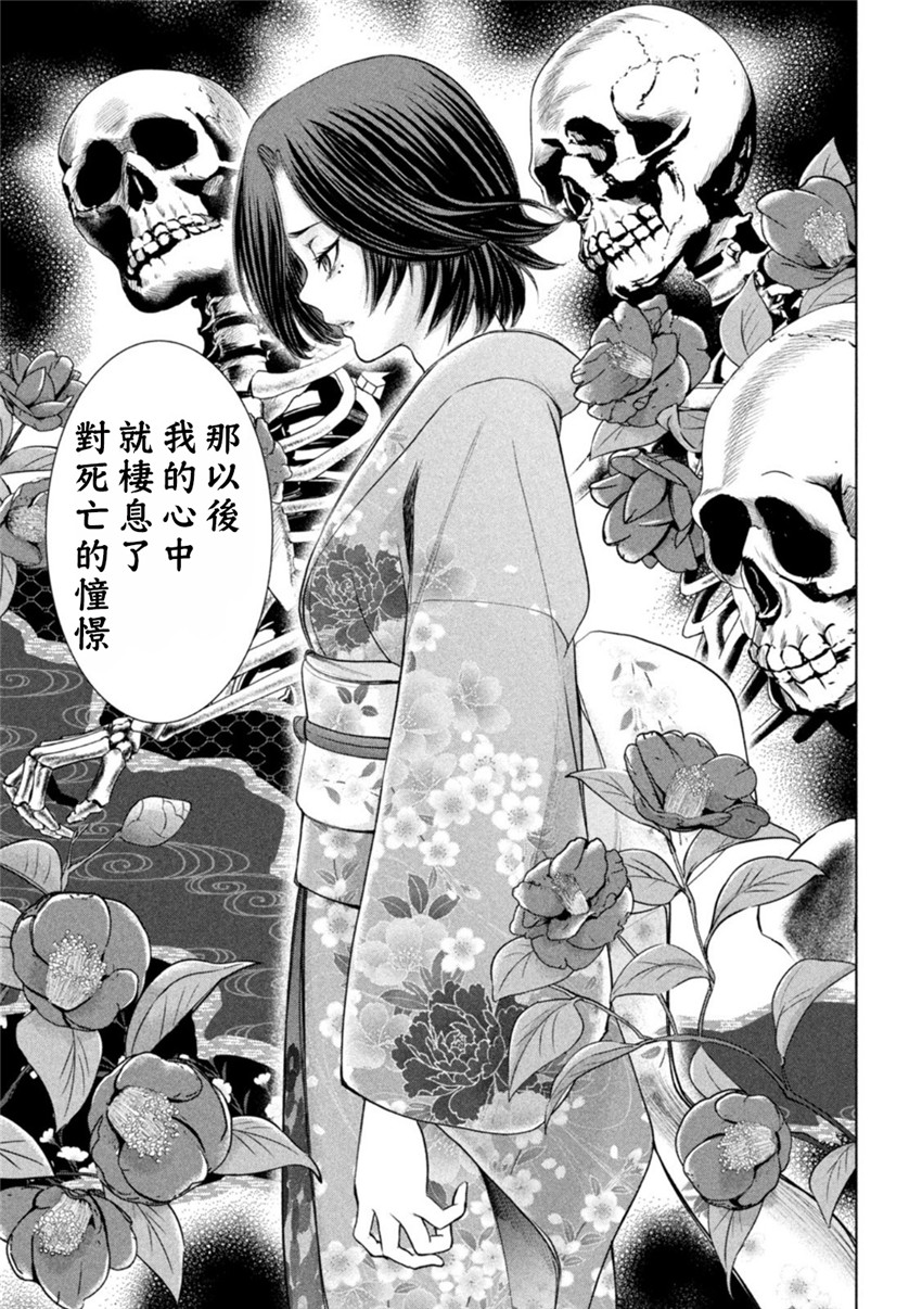 《邪灵附体Satanophany（补档）》漫画 217