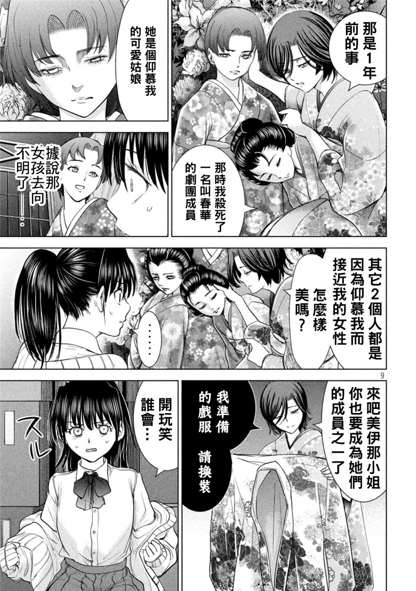 《邪灵附体Satanophany（补档）》漫画 217