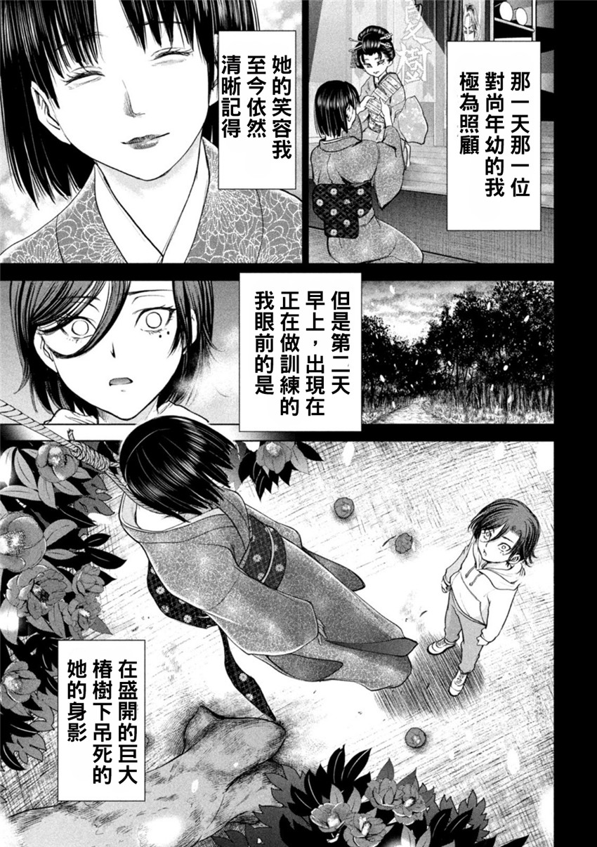 《邪灵附体Satanophany（补档）》漫画 217