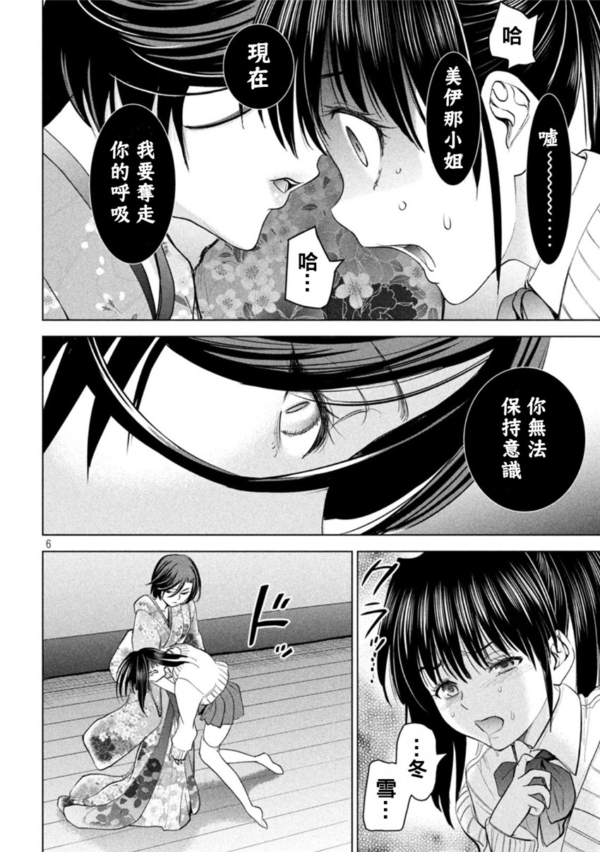 《邪灵附体Satanophany（补档）》漫画 217