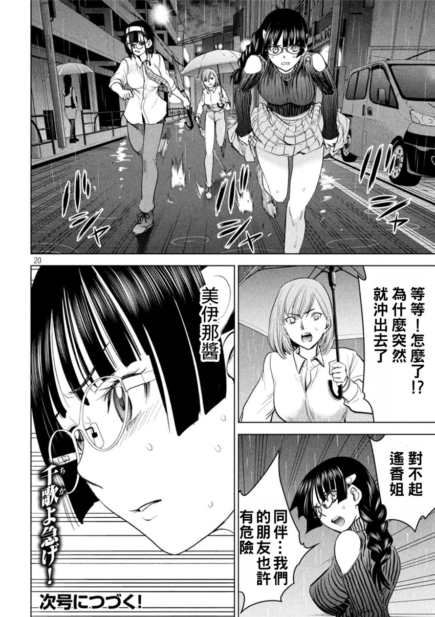 《邪灵附体Satanophany（补档）》漫画 217