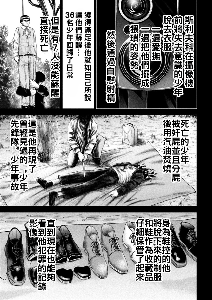 《邪灵附体Satanophany（补档）》漫画 217