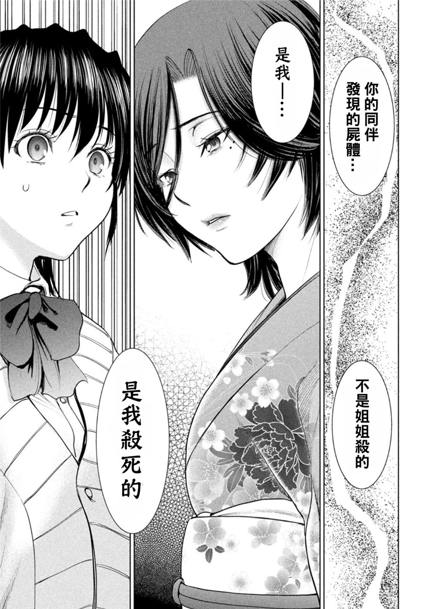 《邪灵附体Satanophany（补档）》漫画 217