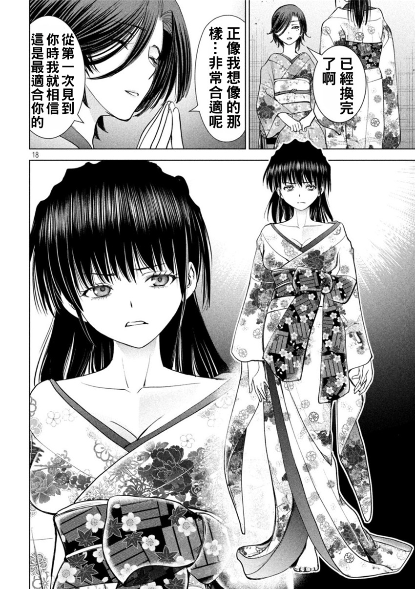 《邪灵附体Satanophany（补档）》漫画 217