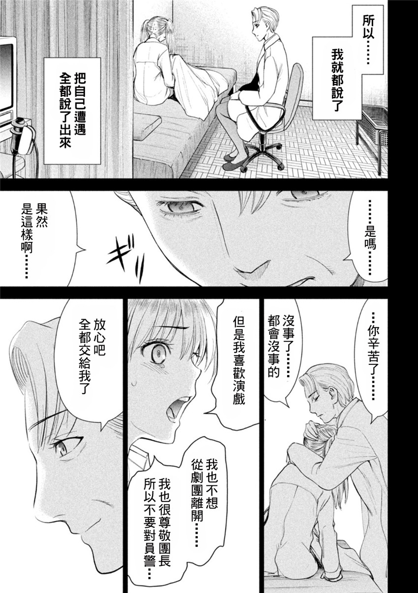 《邪灵附体Satanophany（补档）》漫画 218