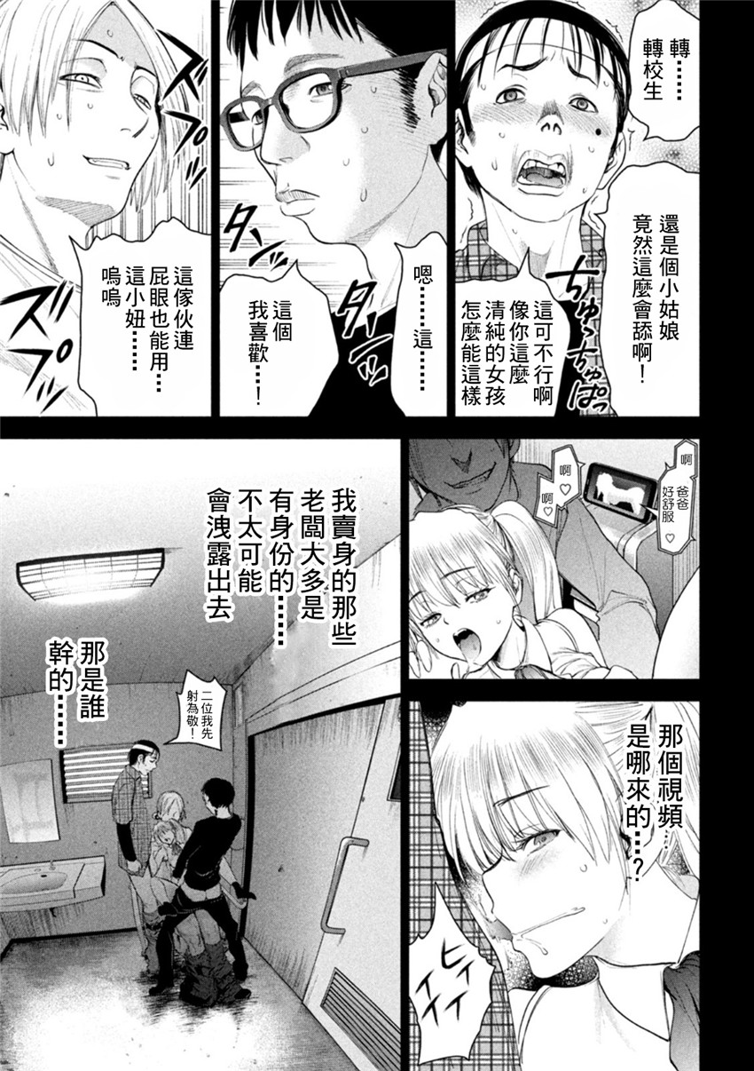 《邪灵附体Satanophany（补档）》漫画 219