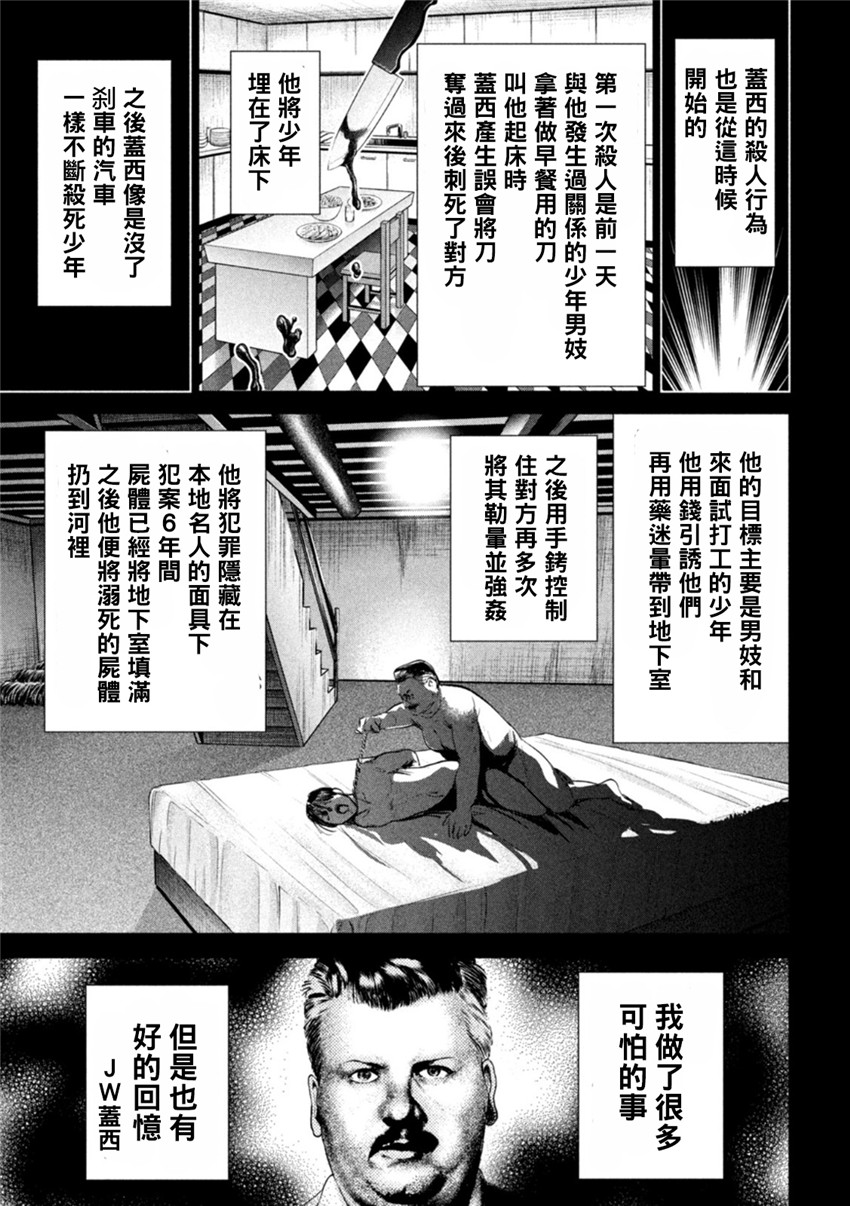 《邪灵附体Satanophany（补档）》漫画 219