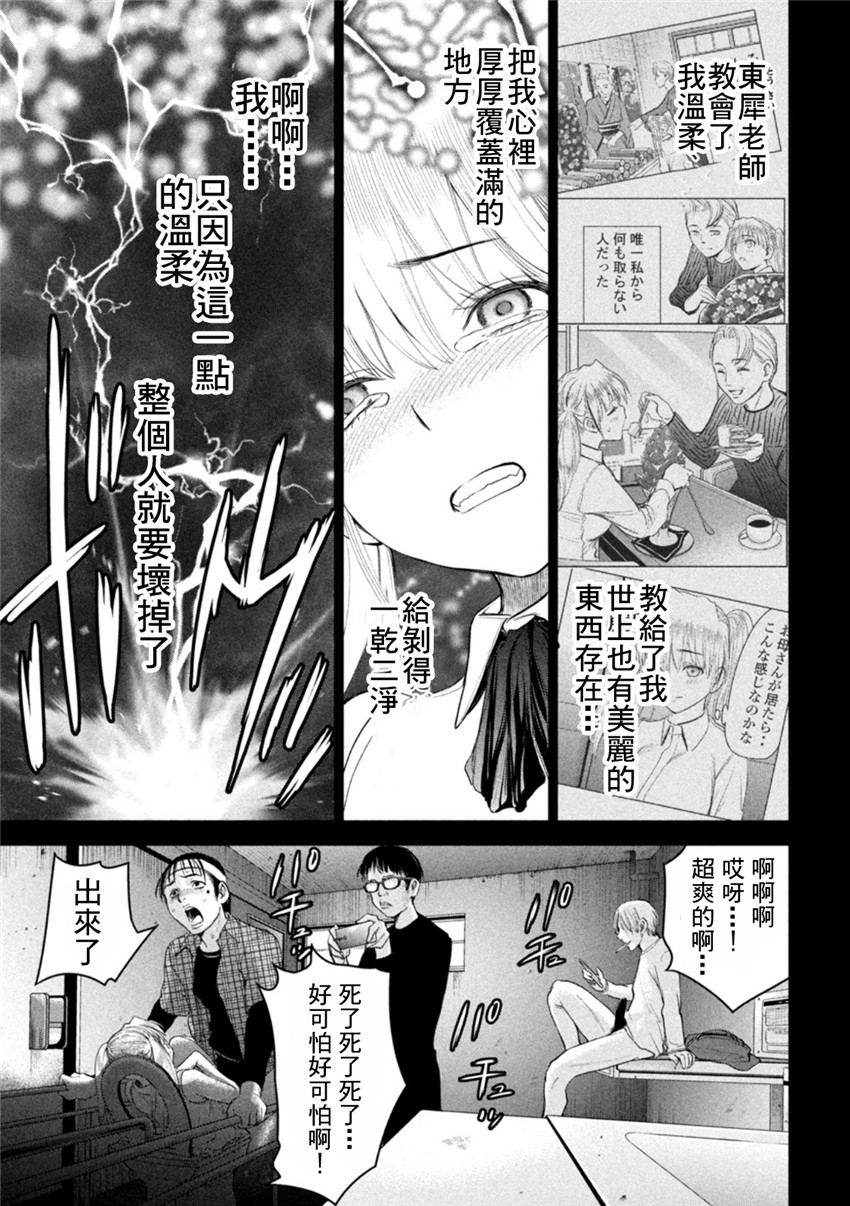 《邪灵附体Satanophany（补档）》漫画 219