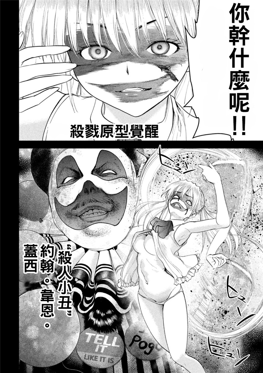 《邪灵附体Satanophany（补档）》漫画 219