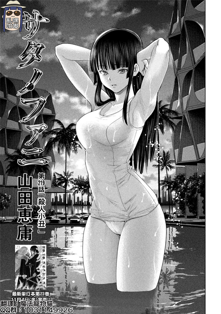 《邪灵附体Satanophany（补档）》漫画 219