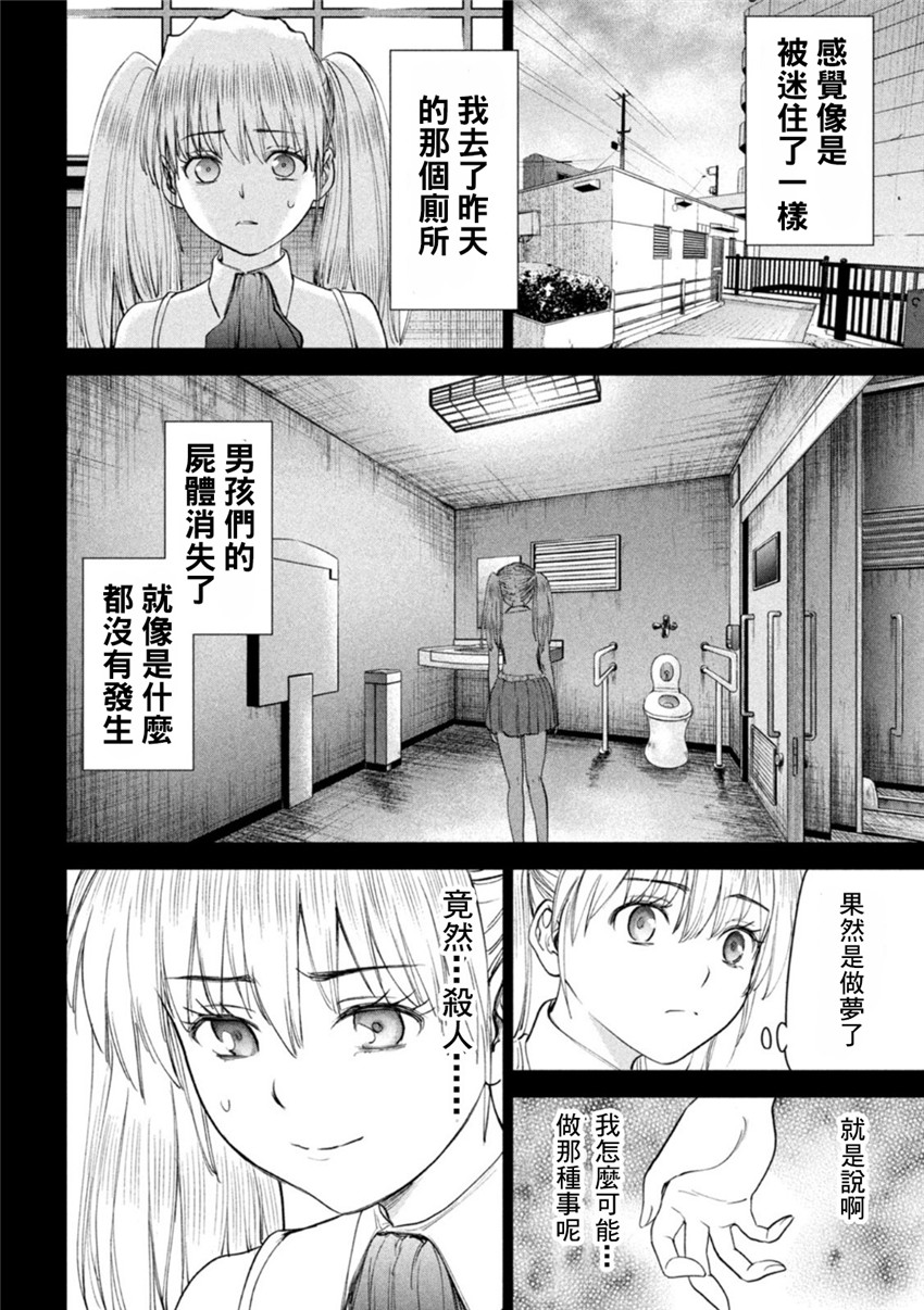 《邪灵附体Satanophany（补档）》漫画 220