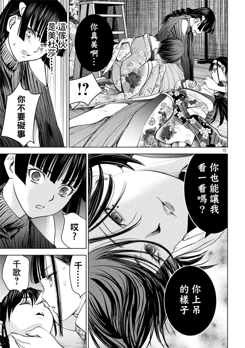 《邪灵附体Satanophany（补档）》漫画 220