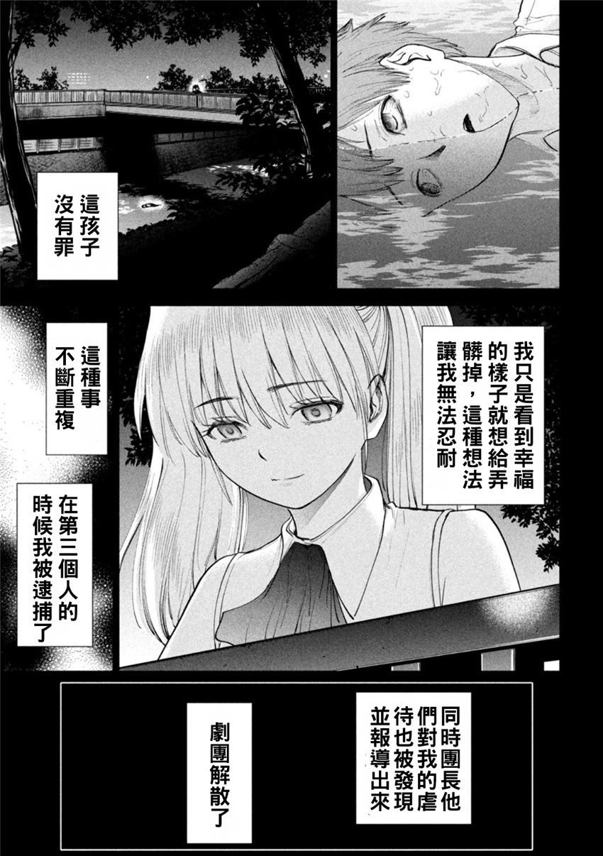 《邪灵附体Satanophany（补档）》漫画 220
