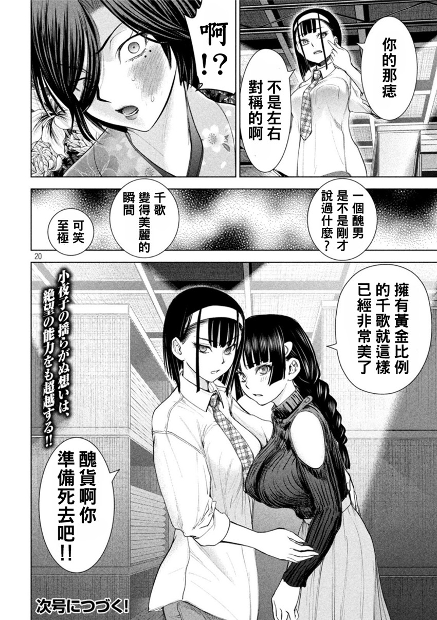 《邪灵附体Satanophany（补档）》漫画 220