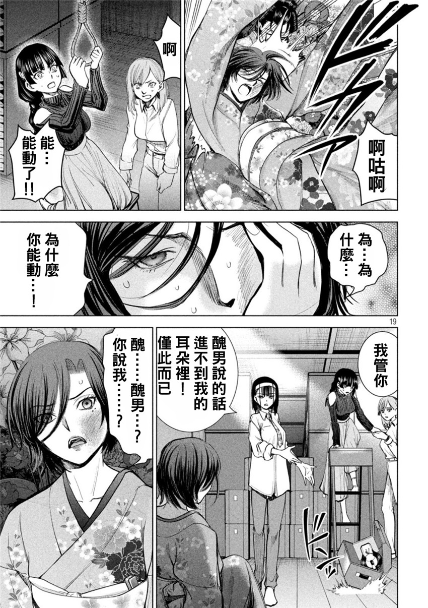 《邪灵附体Satanophany（补档）》漫画 220