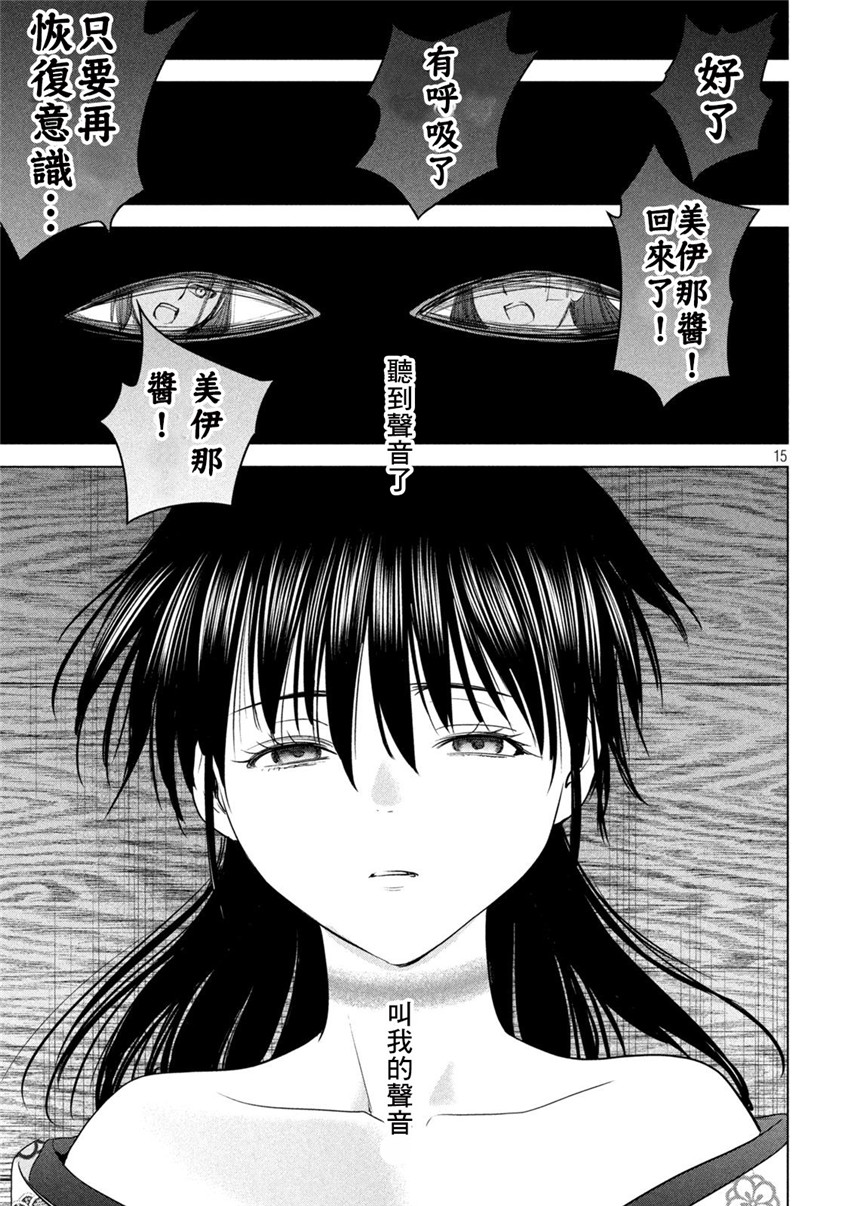 《邪灵附体Satanophany（补档）》漫画 221