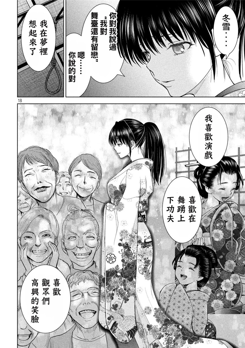 《邪灵附体Satanophany（补档）》漫画 221