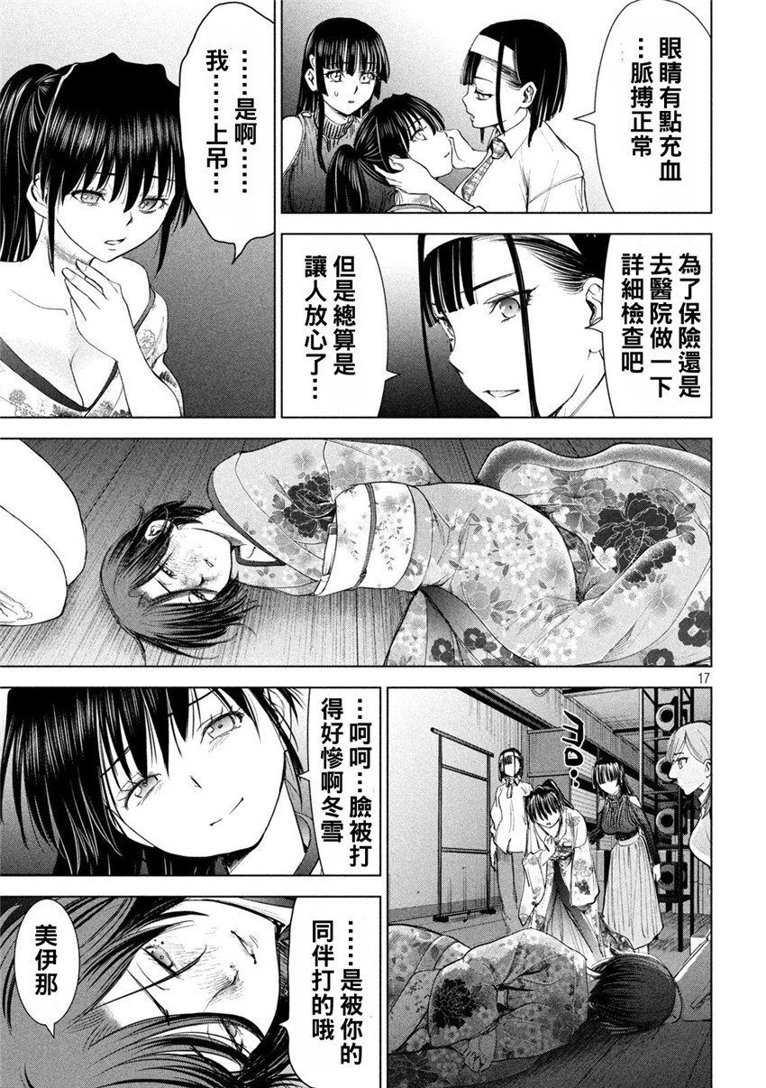 《邪灵附体Satanophany（补档）》漫画 221