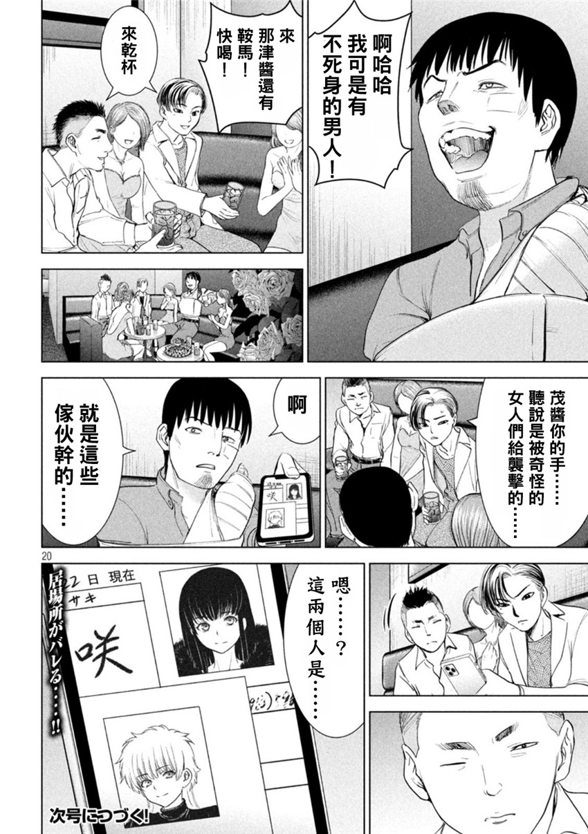 《邪灵附体Satanophany（补档）》漫画 223