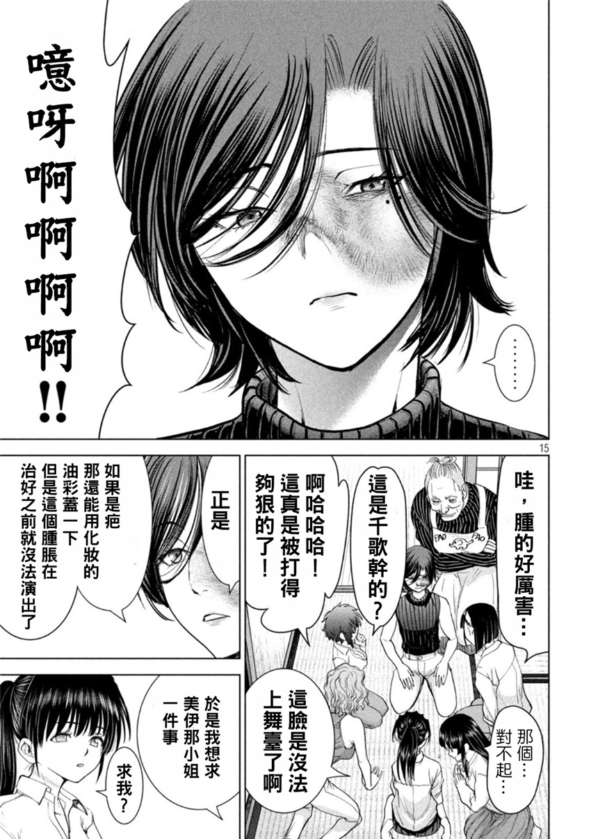 《邪灵附体Satanophany（补档）》漫画 223