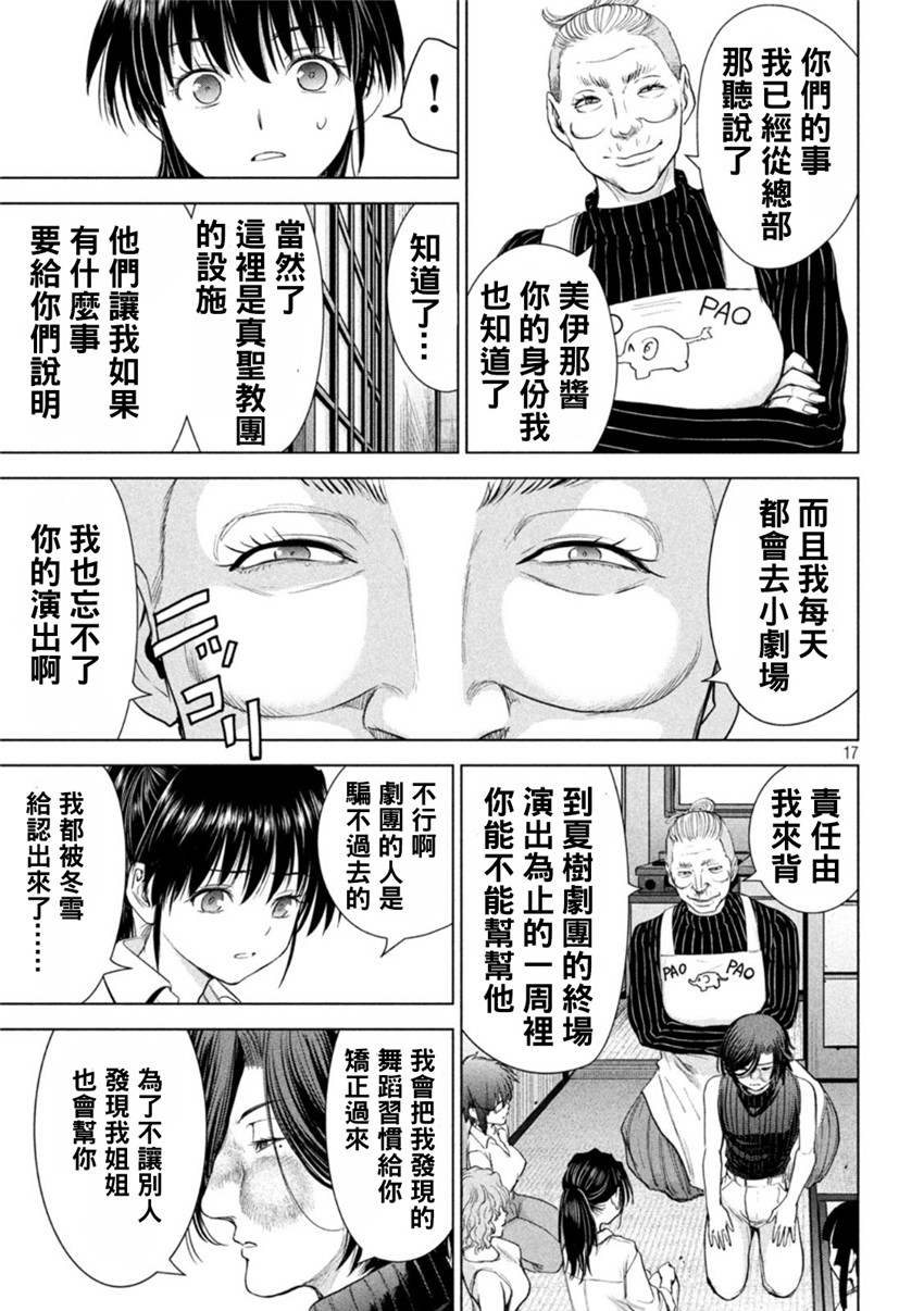 《邪灵附体Satanophany（补档）》漫画 223