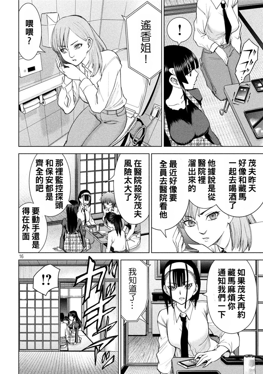 《邪灵附体Satanophany（补档）》漫画 224