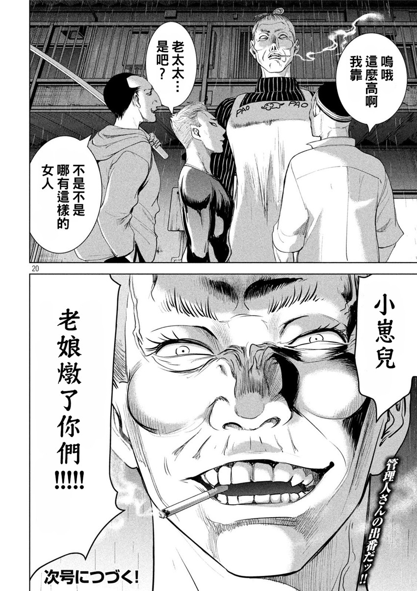 《邪灵附体Satanophany（补档）》漫画 224