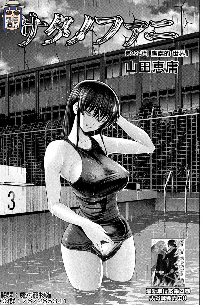 《邪灵附体Satanophany（补档）》漫画 224