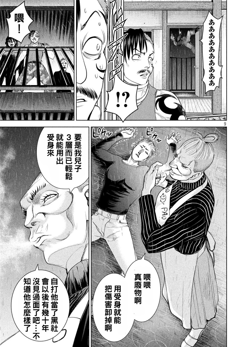 《邪灵附体Satanophany（补档）》漫画 225