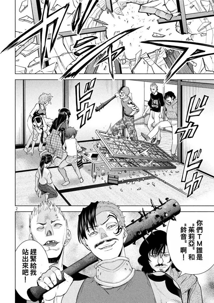 《邪灵附体Satanophany（补档）》漫画 225