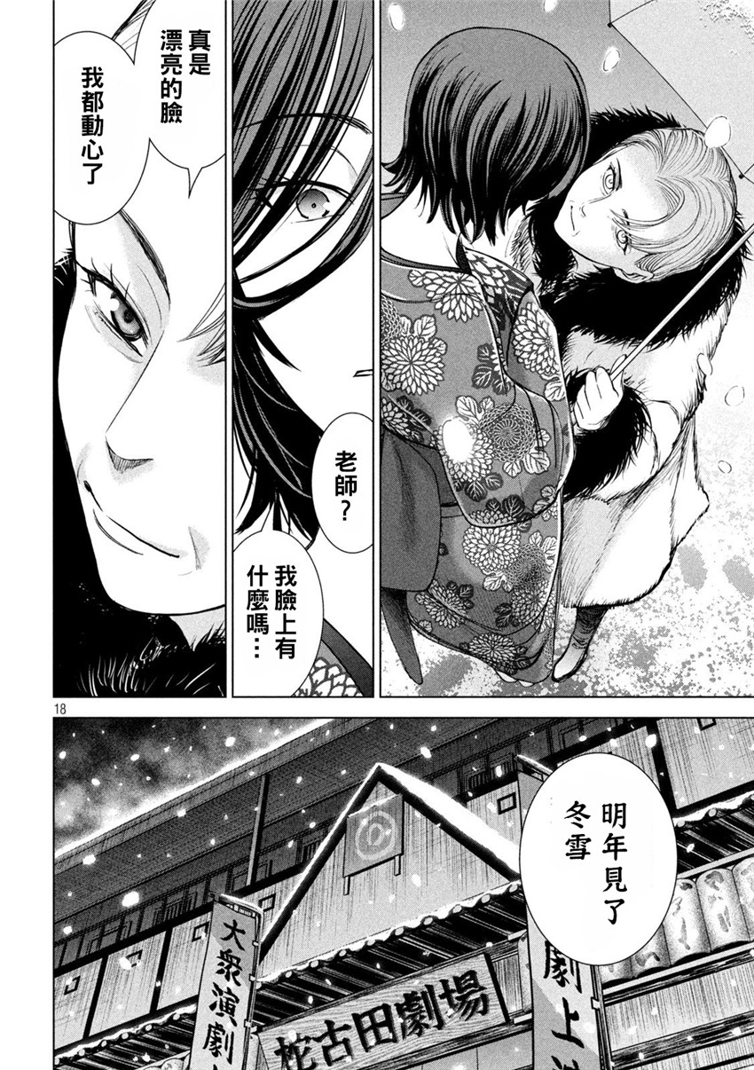 《邪灵附体Satanophany（补档）》漫画 226