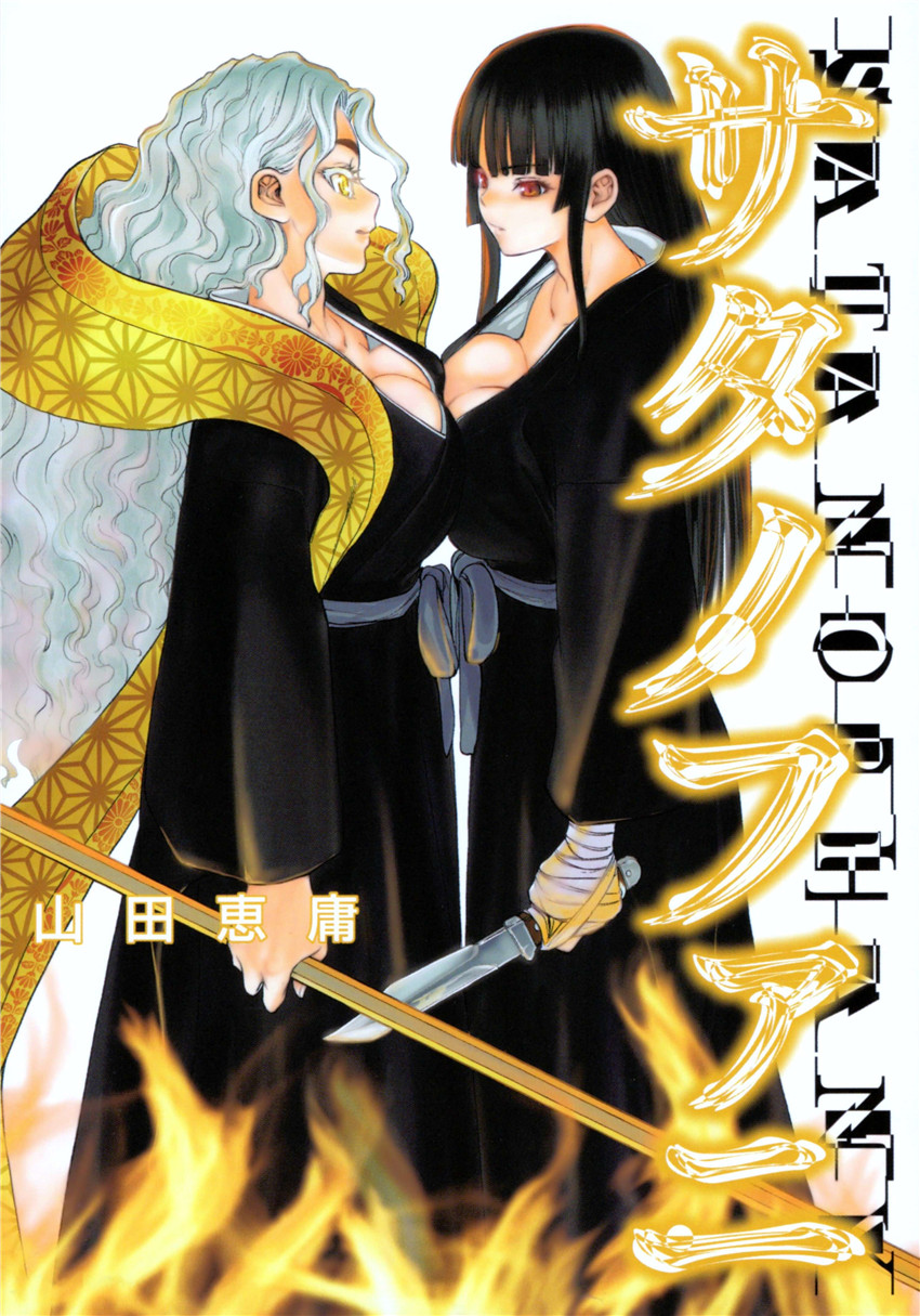 《邪灵附体Satanophany（补档）》漫画 226