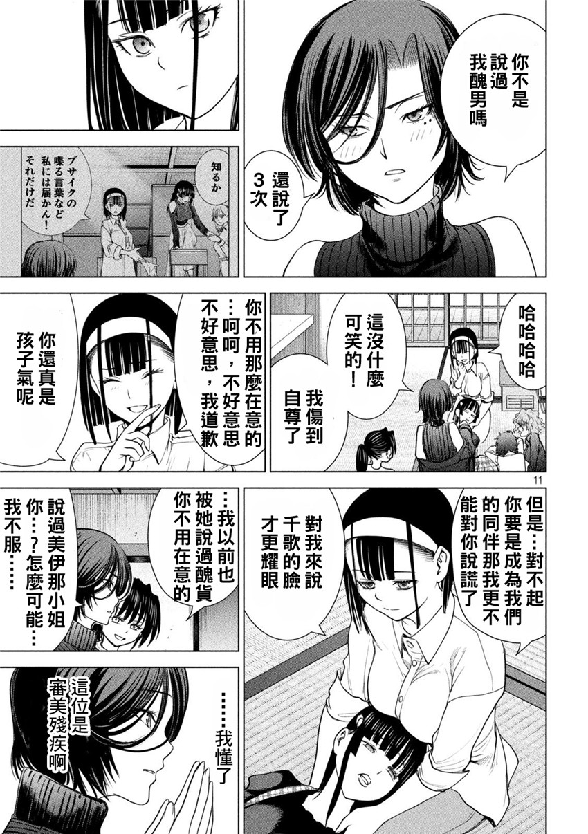 《邪灵附体Satanophany（补档）》漫画 226