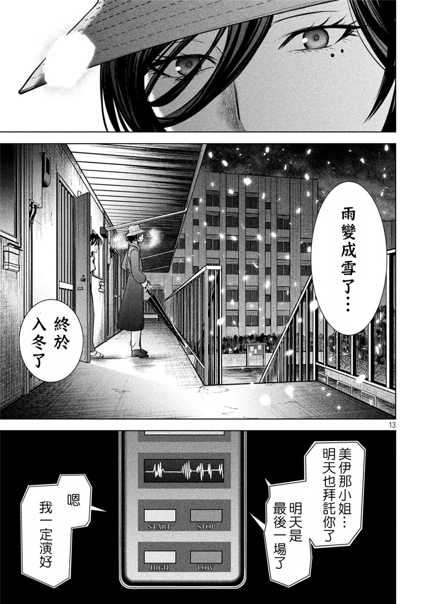 《邪灵附体Satanophany（补档）》漫画 226