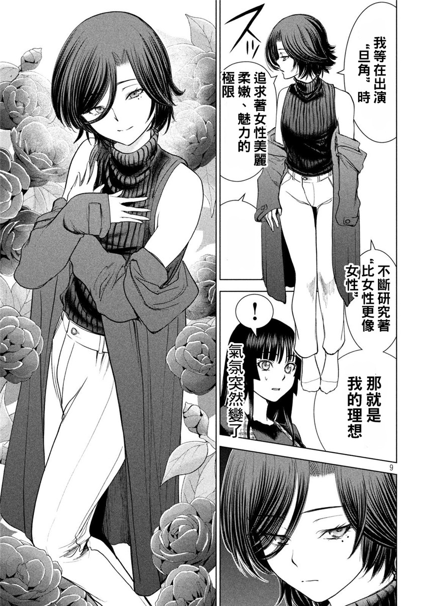 《邪灵附体Satanophany（补档）》漫画 226