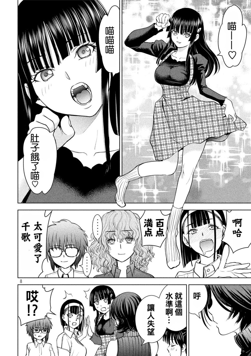 《邪灵附体Satanophany（补档）》漫画 226