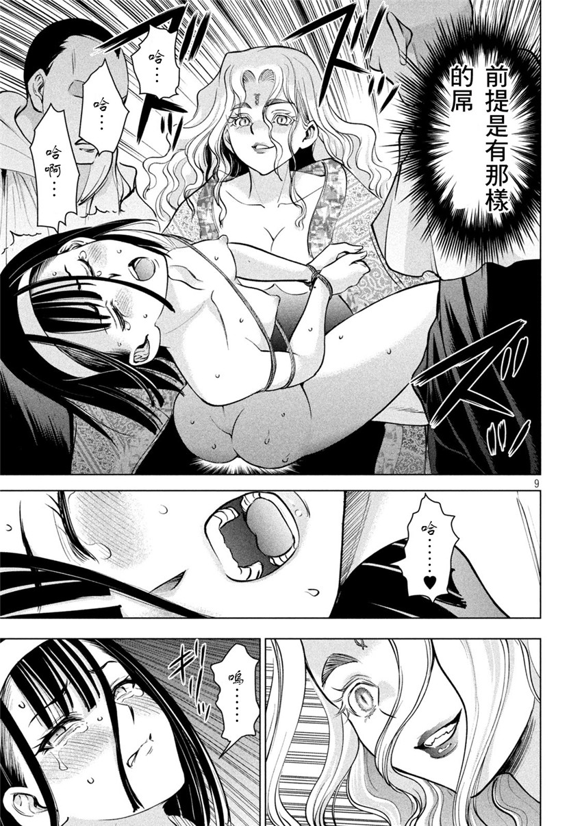 《邪灵附体Satanophany（补档）》漫画 164