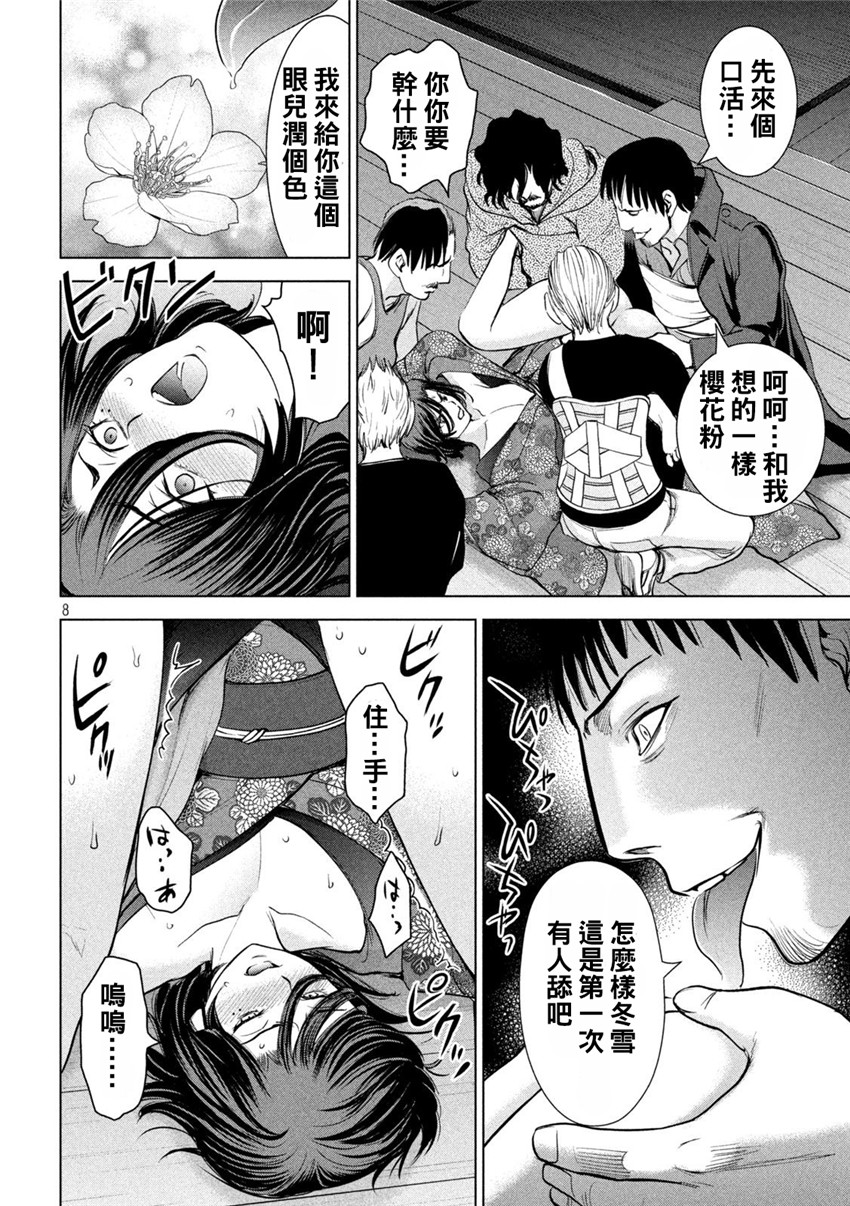 《邪灵附体Satanophany（补档）》漫画 227